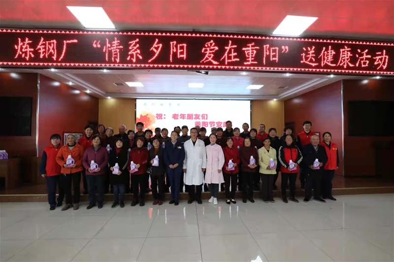 10月12日，煉鋼廠開展“我們的節(jié)日”“情系夕陽 愛在重陽”送健康活動，邀請專業(yè)醫(yī)生為中老年職工家屬們送上一場健康知識講座。