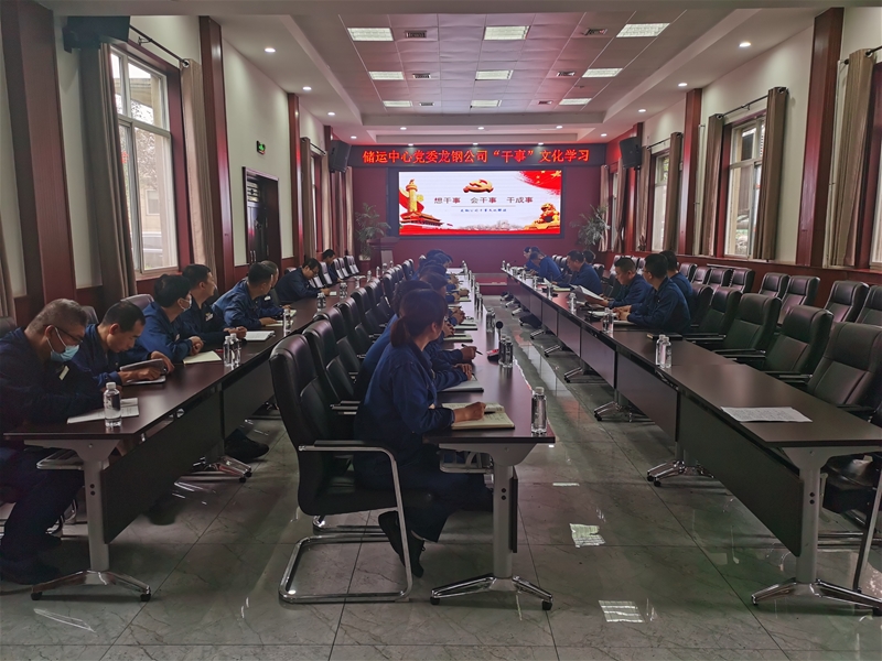 8月31日，各黨支部利用專題會議、周例會、班前班后會等時間，層層宣貫“干事”文化，使基層干部職工充分理解“干事”文化內(nèi)涵，并將其踐行到實際工作中。