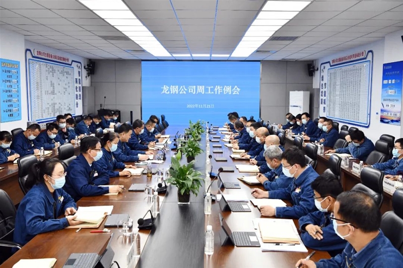 陳驍在11月21日周工作例會上強(qiáng)調(diào) 居危思進(jìn)向變而生 緊盯“國內(nèi)一流行業(yè)領(lǐng)先”總目標(biāo)克服前進(jìn)中的一切困難奪取困境突圍新勝利